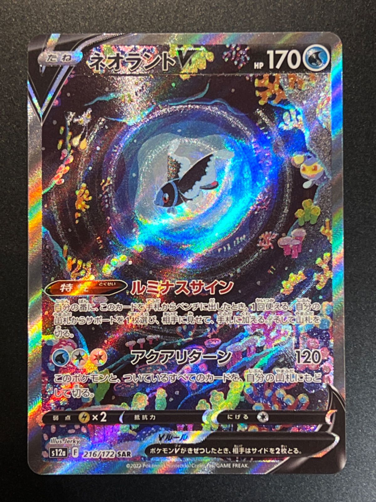 ポケモンカードゲーム S12a 210/216 ネオラントV SAR : モトナ