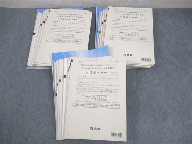 河合塾 2018年度 第1〜3回 全統マーク模試 2018年5/7/10月実施 通年セット 英語/数学/国語/理科/地歴/公民全教科 118L0D 河合塾 2018年度 第1〜3回 全統マーク模試 2018年5/7/10月実施