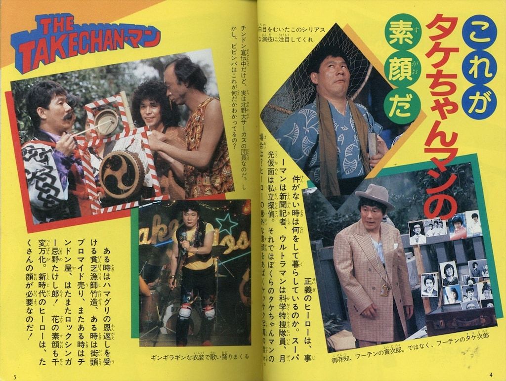 勁文社 ケイブンシャの大百科133 THEタケちゃんマン大百科