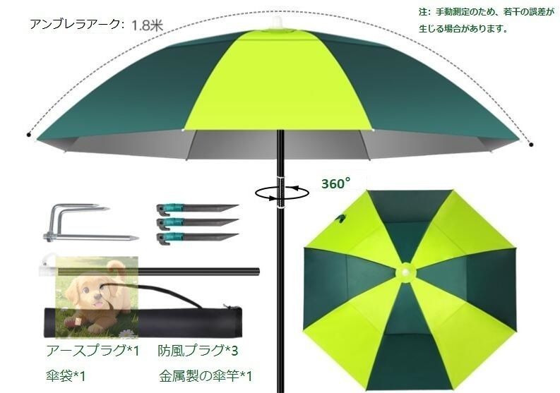 釣り傘1.8m 暑さ対策