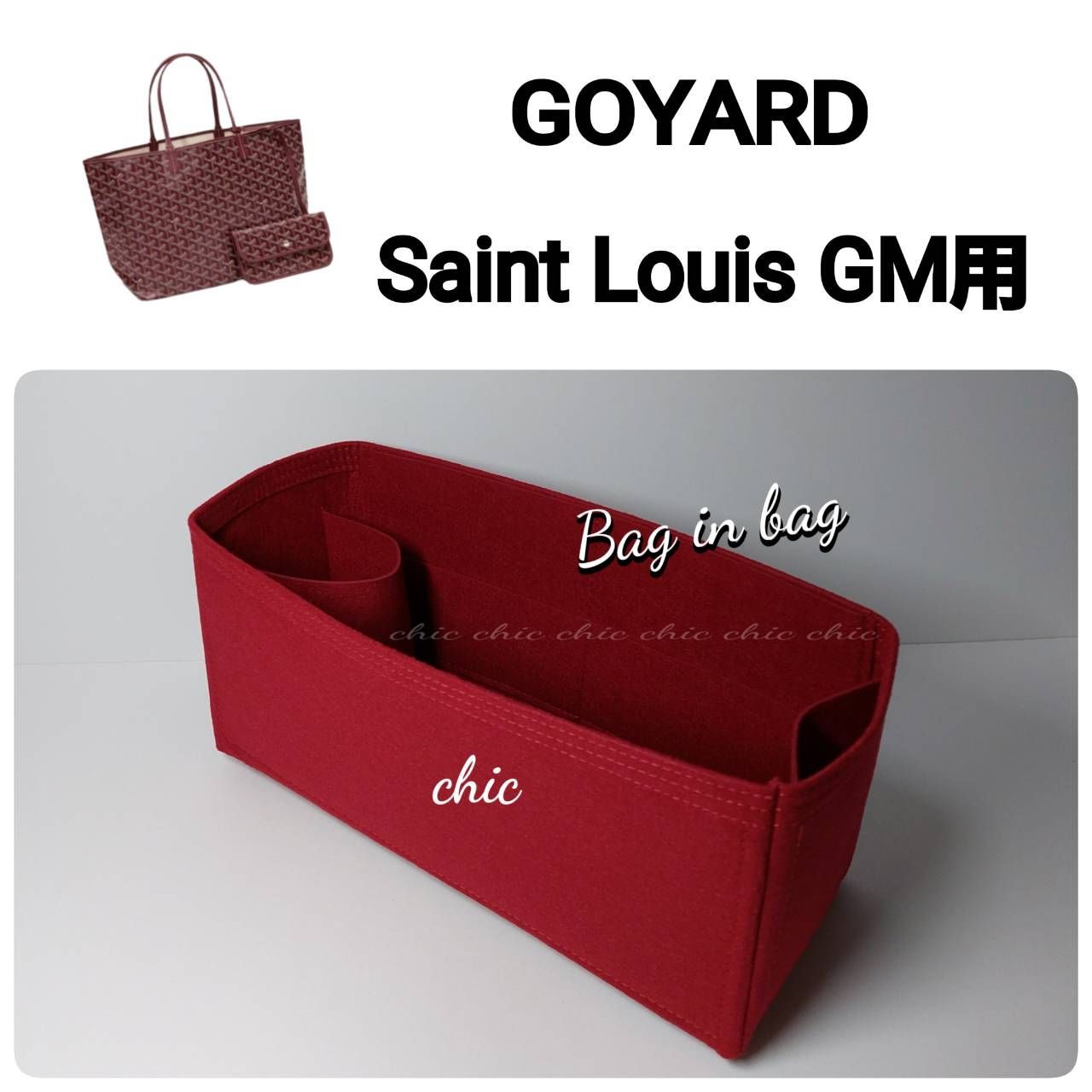 サンルイGM用】バッグインバッグ ワインレッド ボルドー色 バーガンディ❥内縫い 底40cm用【GOYARD Saint Louis GM用】インナーバッグ  - メルカリ