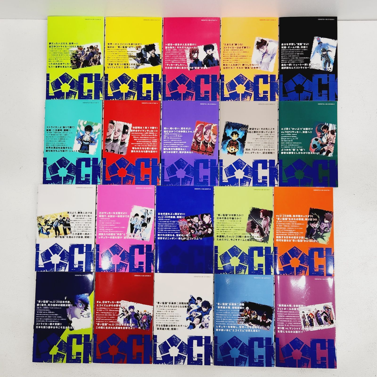 小牧店】ブルーロック1～20巻セット・まとめ売り ／※ばら売り