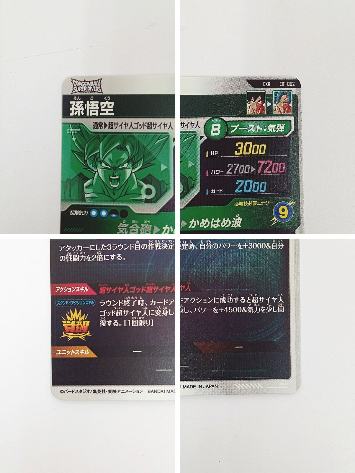 SEC SDV5-SEC 孫悟空 DA SDV5-SEC 孫悟空:DA - メルカリ