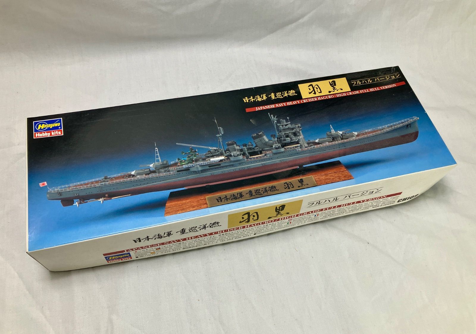 質Banana】未組立品 Hasegawa/ハセガワ 日本海軍重巡洋艦 羽黒