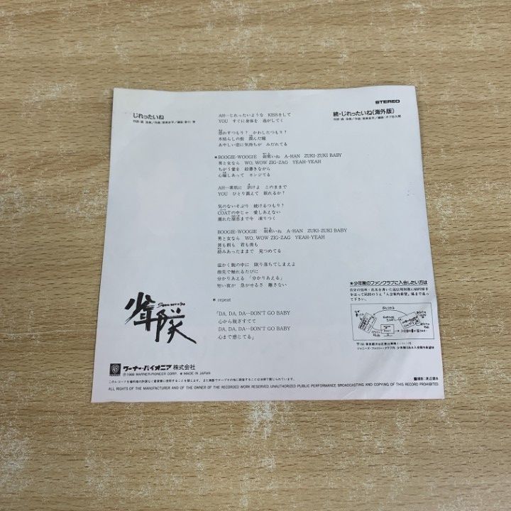 少年隊　19ナインティーン　じれったいね続・じれったいね（海外版） 少年隊 19ナインティーン じれったいね続・じれったいね（海外版）