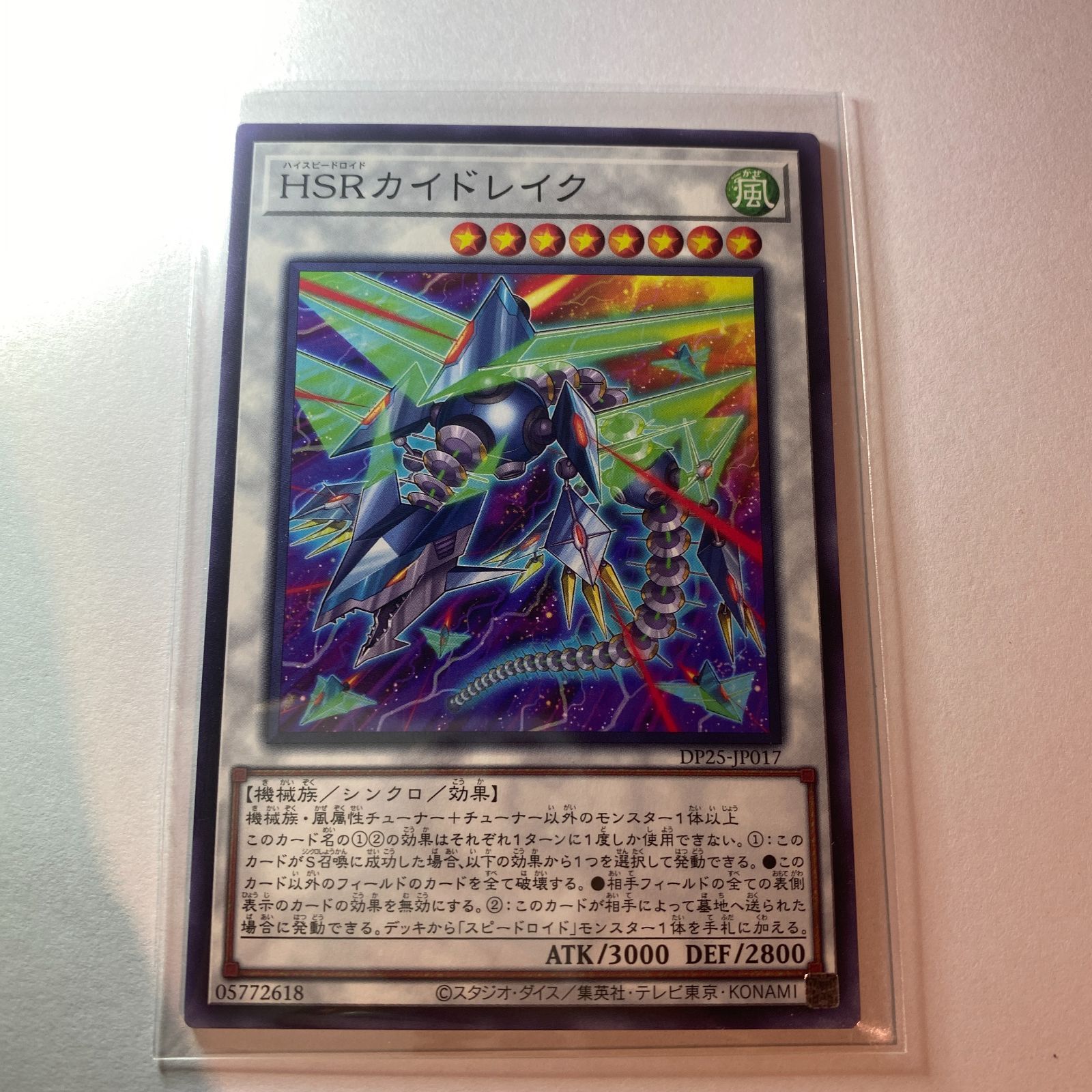 遊戯王 ＨＳＲカイドレイク ウルトラ - 遊戯王OCG デュエルモンスターズ