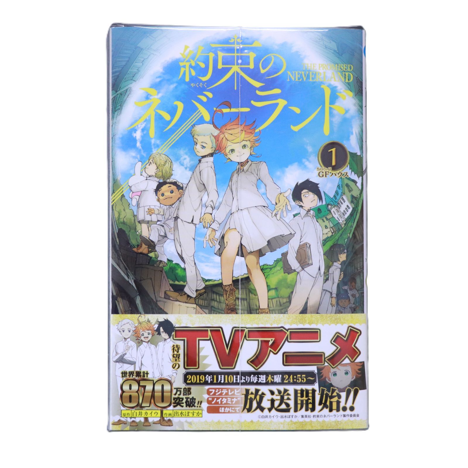 約束のネバーランド　白井カイウ　出水ぽすか　１～２０巻＆０巻＆小説版　計２２冊 約束のネバーランド 20／白井カイウ／出水ぽすか | 集英社