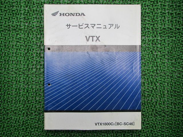 VTX サービスマニュアル ホンダ 正規 中古 バイク 整備書 VTX1800C SC46-100～ 車検 整備情報