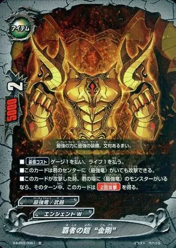 中古】バディファイト S-BT03/0061[並]：覇者の鎧“金剛