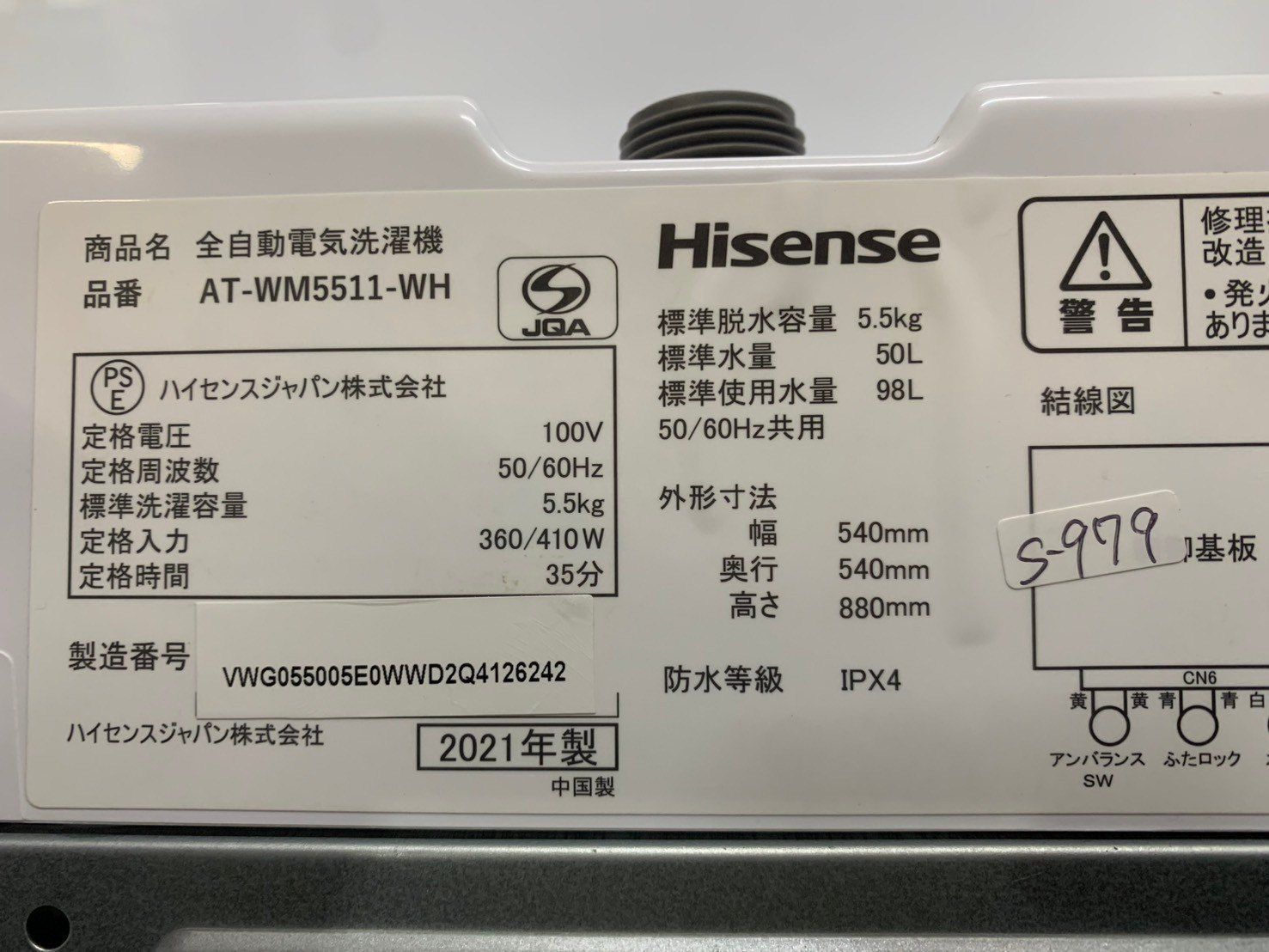 大阪送料無料☆3か月保障付き☆洗濯機☆2021年☆5.5kg☆ハイセンス☆AT 