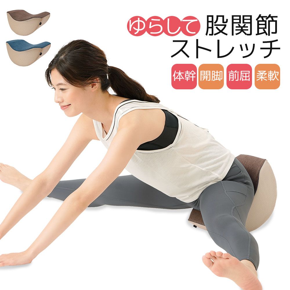 新品】 ストレッチ 開脚 クッション 器具 補助 椅子