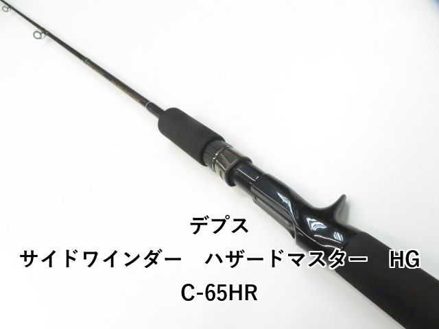 デプス サイドワインダー ハザードマスター HGC-65HR 01-8109080043