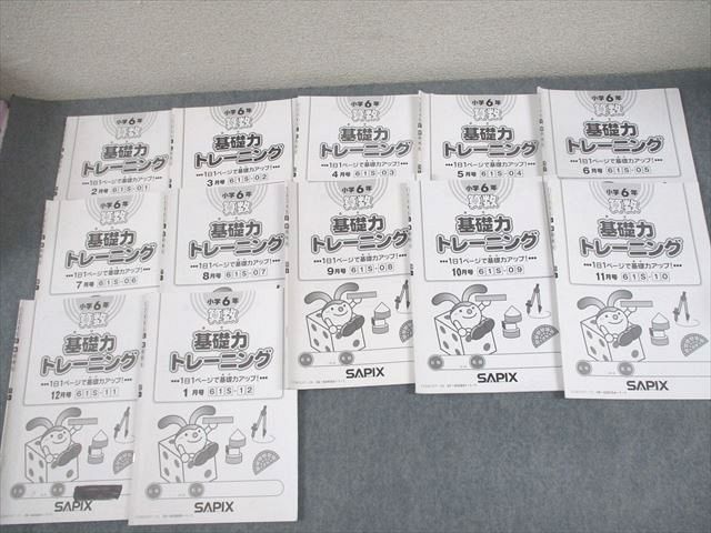 SAPIX サピックス 小5 算数 基礎力トレーニング 2023年度版 2〜12月/1月号 通年セット 計12冊 034M2D SAPIX サピックス 小5 算数 基礎力トレーニング 2023年度版 2