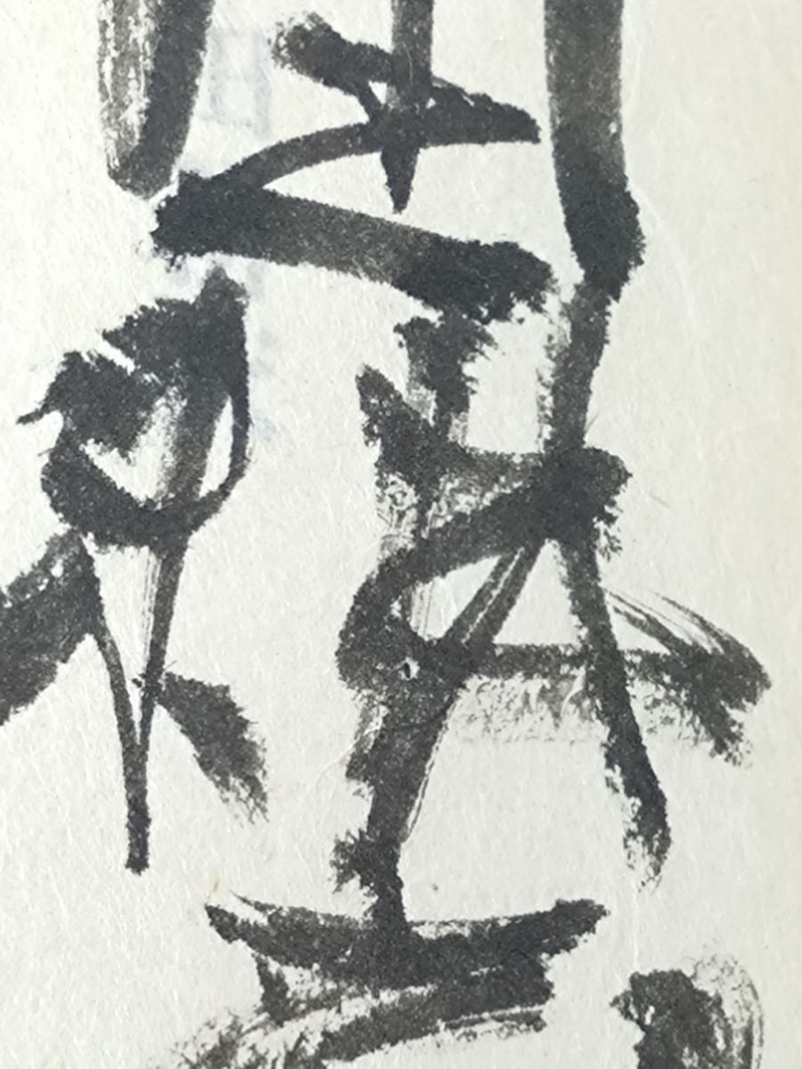  特装 版 山林的人間 永田耕衣 人文書院 74部 サイン入 真贋不明 文学 小説 本