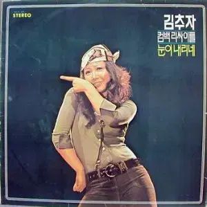 キムチュジャ カムバックサイクル 1972 年 早い