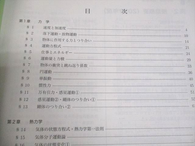 鉄緑会 高2 物理基礎講座 第1/2部/問題集 テキスト通年セット