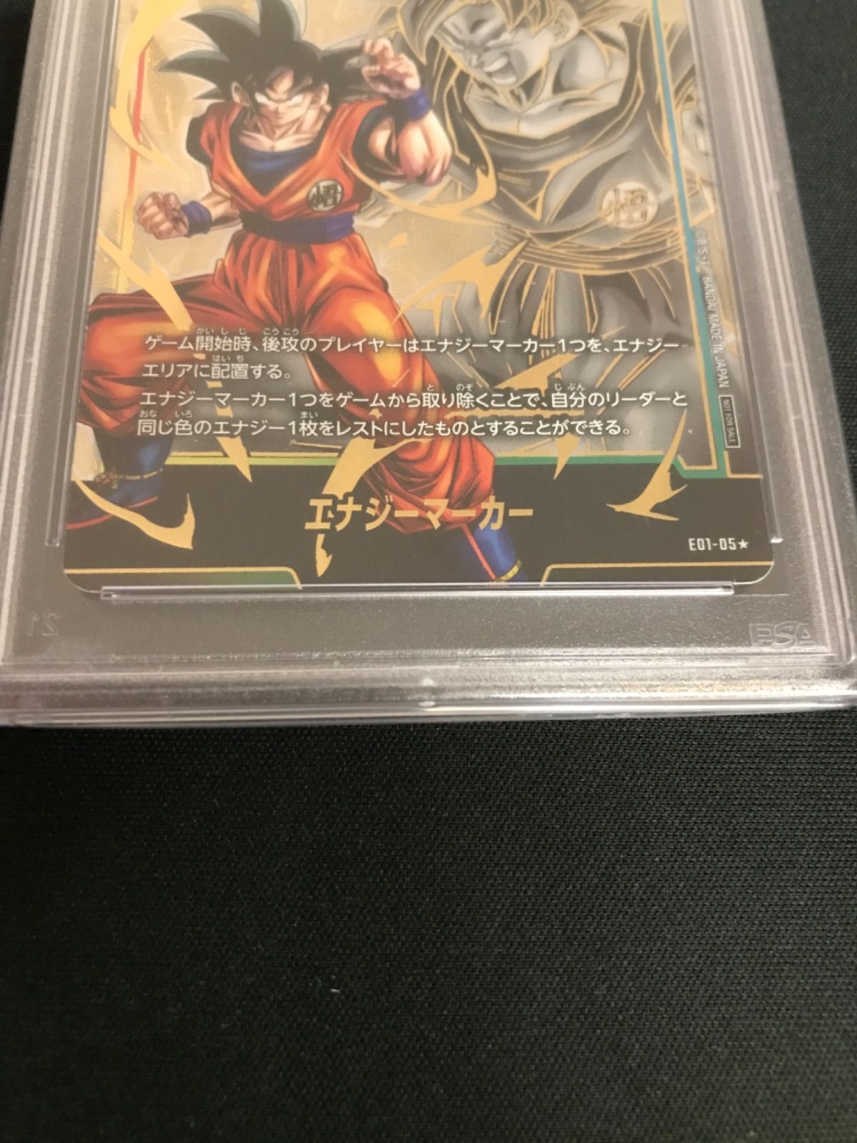 ドラゴンボールカード 孫悟空 身勝手の極意 エナジーマーカー psa10 最