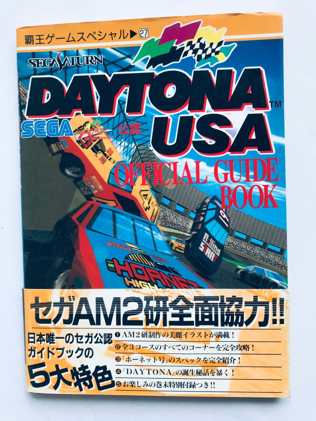 福袋 公式 デイトナUSA 帯 初版 攻略本 オフィシャルガイドブック レース