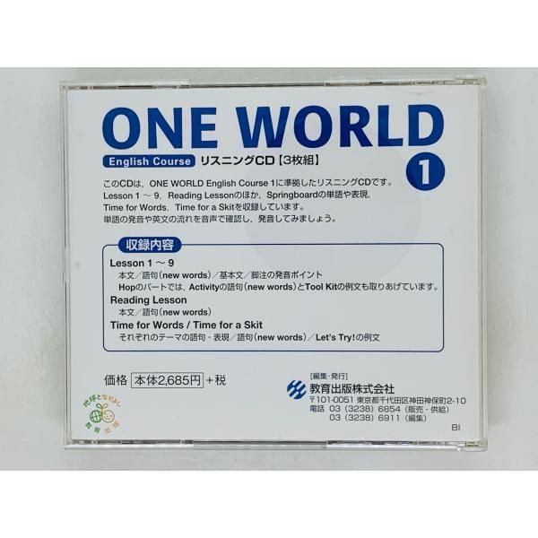 CD ONE WORLD 1 / English Course リスニング 3枚組 Z27 - メルカリ