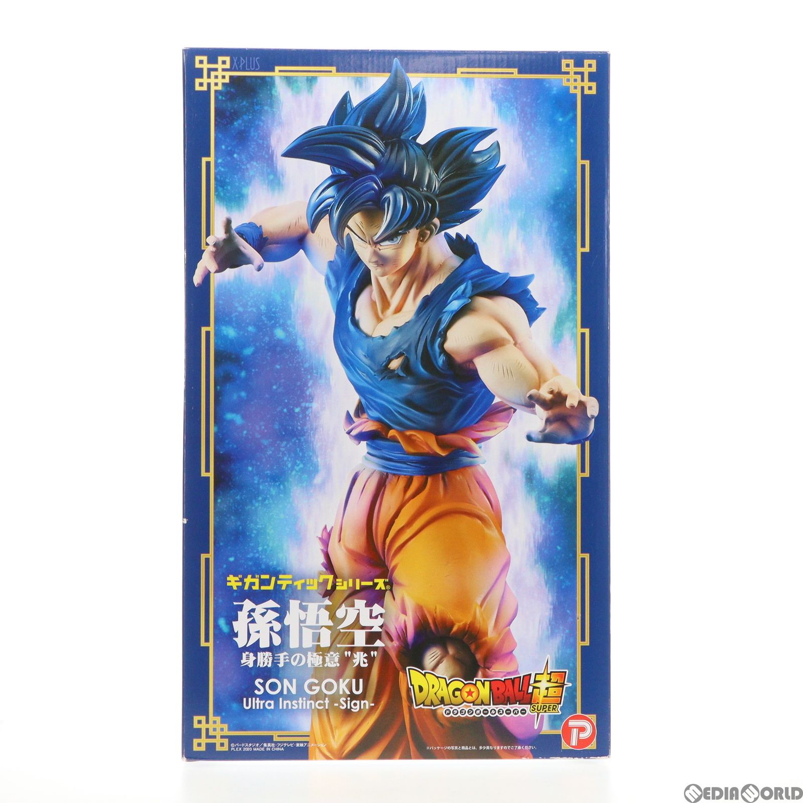 ギガンティックシリーズ 孫悟空(身勝手の極意『兆』) ドラゴンボール超(スーパー) 完成品 ソフビフィギュア プレミアムバンダイ&少年リック限定  プレックス/エクスプラス - メルカリ