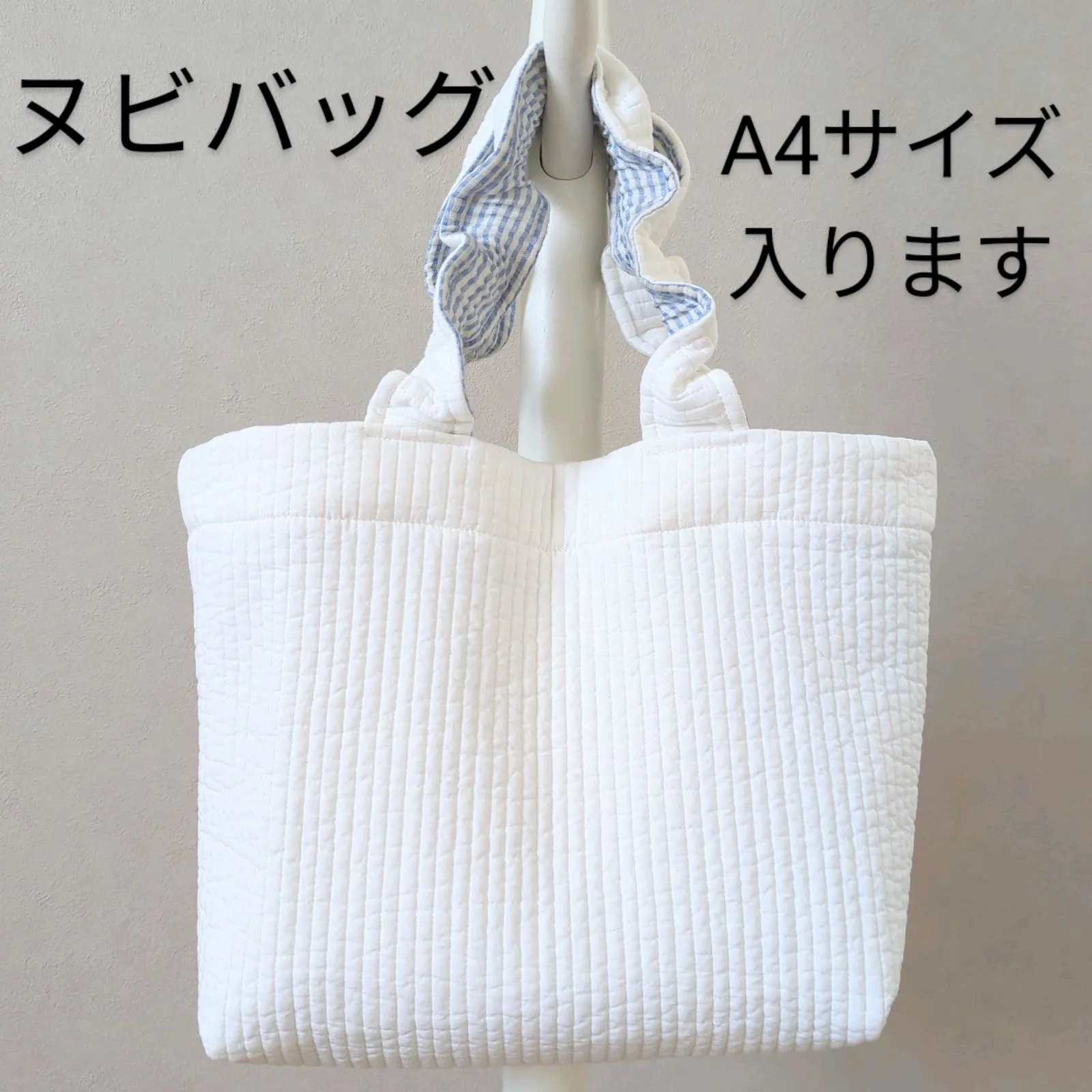 ari様確認用 ヌビバッグ A4 フリル ヌビトートバッグ マザーズバッグ ari様確認用 ヌビバッグ A4 フリル ヌビトートバッグ マザーズバッグ