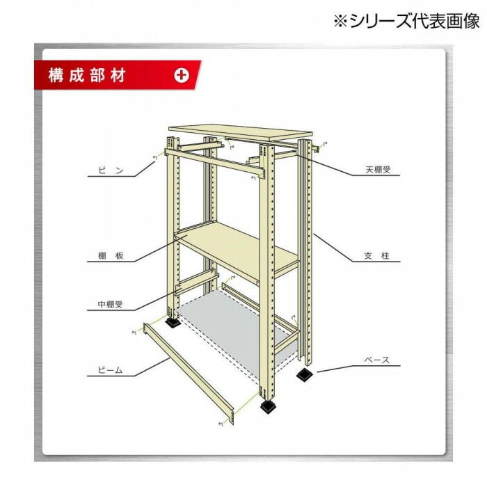 中量ラック 耐荷重300kgタイプ 単体 間口1200×奥行450×高さ1800mm 4段 ニューアイボリー 中量ラック 単体 耐荷重300kgタイプ 0 耐荷重500kgタイプ Yahoo!ショッピング