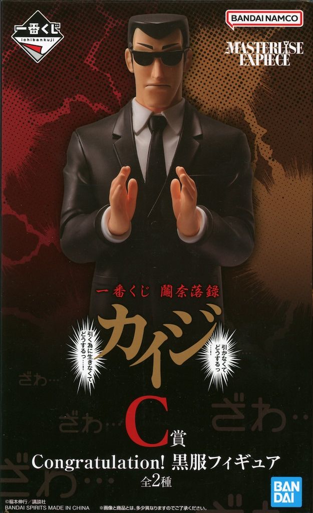 BANDAI SPIRITS 一番くじ 鬮奈落録カイジ 引かなくてどうするっ