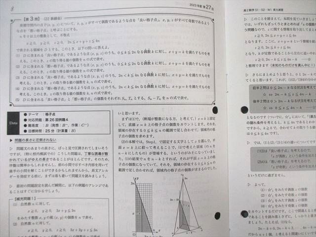 鉄緑会 高2 数学S1・S2・W1実力演習/校内模試前総復習テスト