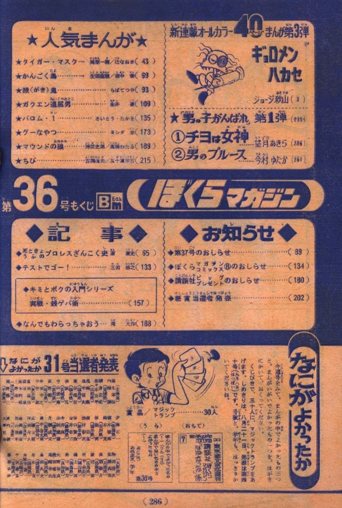 ぼくらマガジン 1970年 36号 講談社 週刊ぼくらマガジン1970年/36号