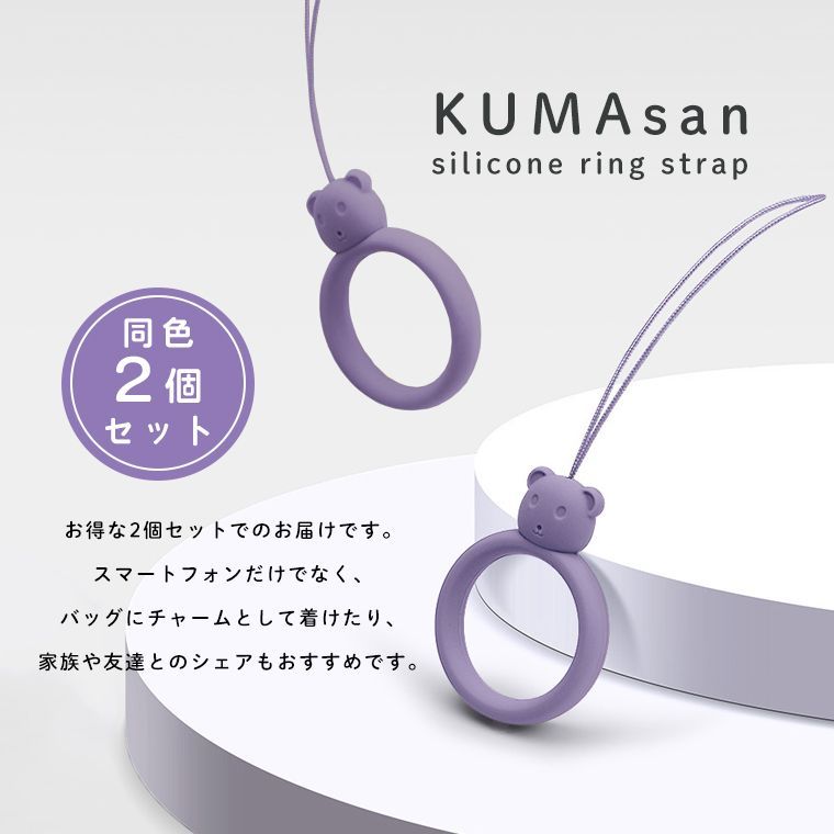 カワイイ くまさん ストラップ】同色2個セット シリコン リング