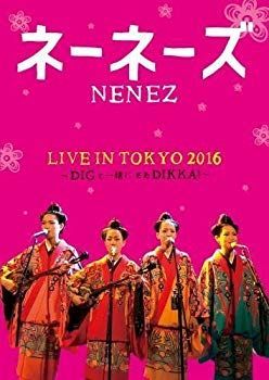 非常に良い】LIVE IN TOKYO 2016~DIGと一緒にさあDIKKA! ~ [DVD