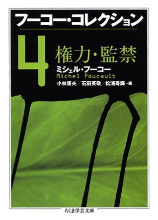 フーコー・コレクション　全7冊 フーコー・コレクション 全6冊+ガイドブック 全7冊 揃い