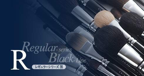 黒ライン メイクブラシ