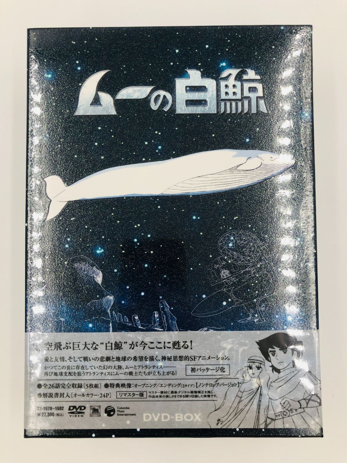 ♪【未開封品】 ムーの白鯨 DVD-BOX - ののくる - メルカリ