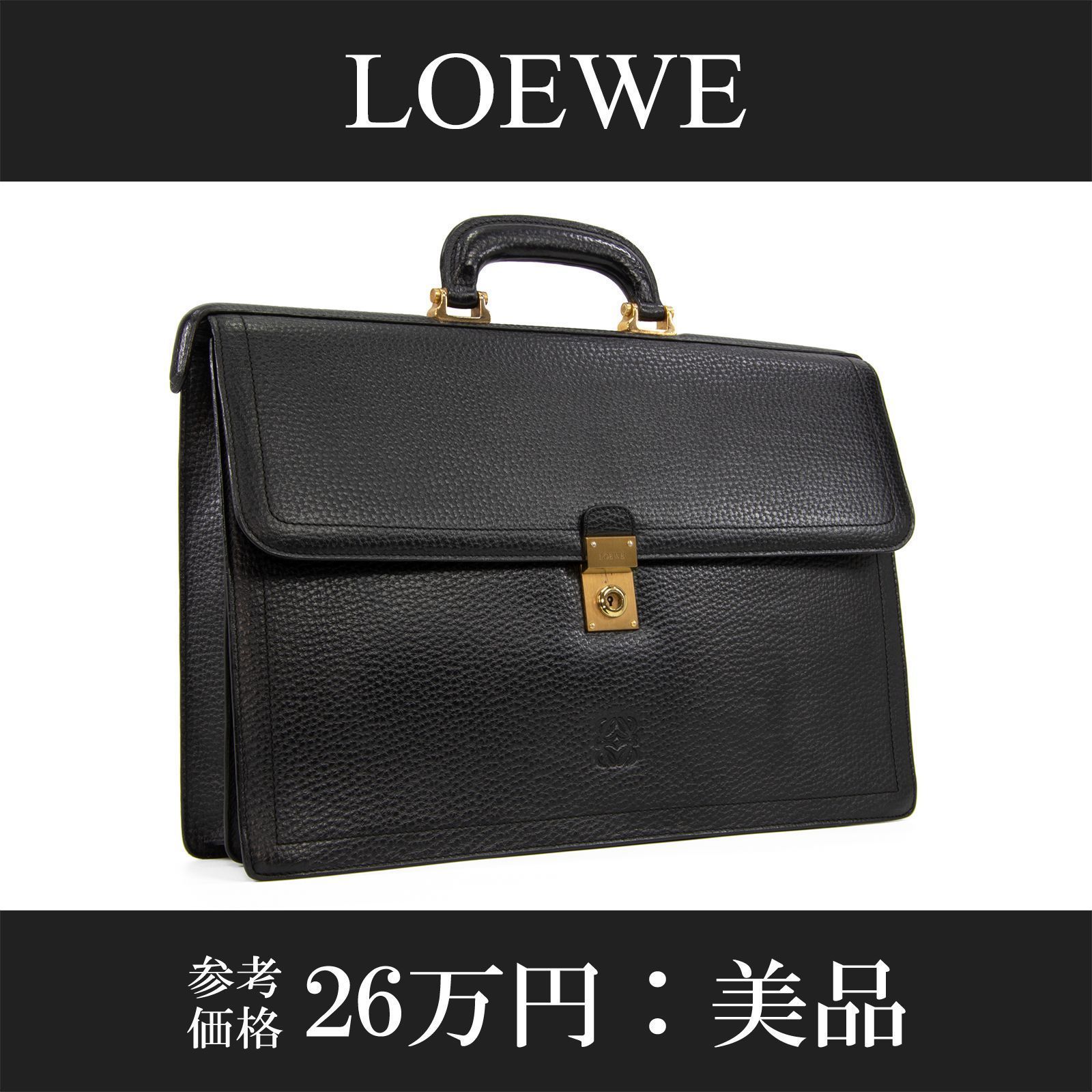 超希少！LOEWE アナグラムロゴ レザー 鍵付きビジネスバッグ ブリーフ