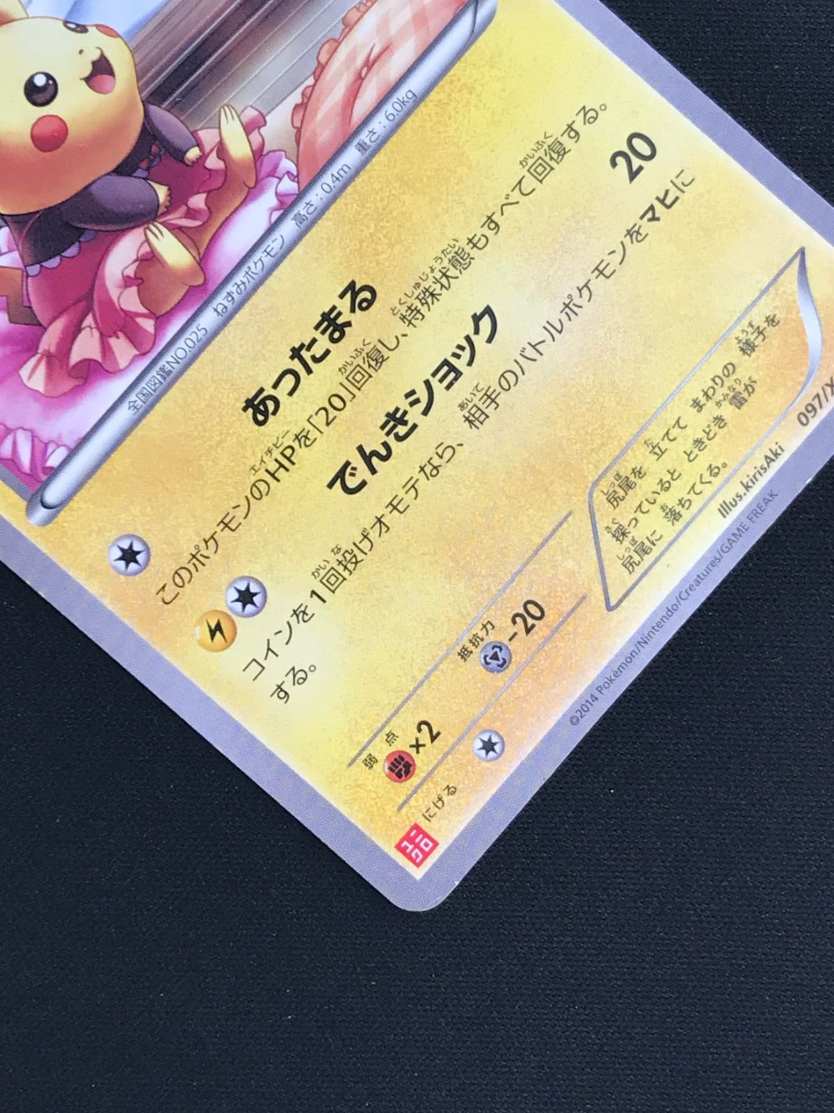 あったかピカチュウ 2種セット ポケカ ユニクロ