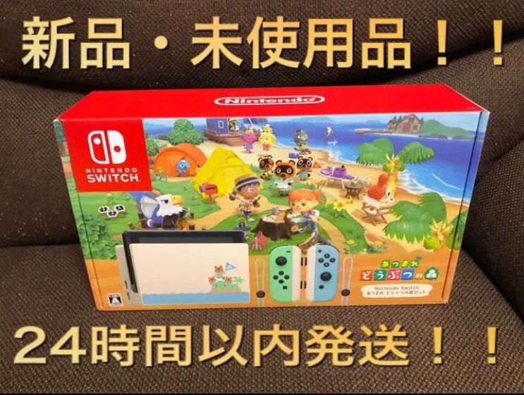 Nintendo Switchどうぶつの森同梱版【新品未使用】 - ゲームソフト 