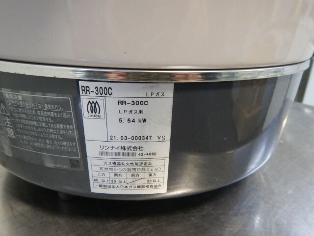 中古】2021年製 リンナイ RR-300C LPガス 3升 炊飯器 W492D423H426mm