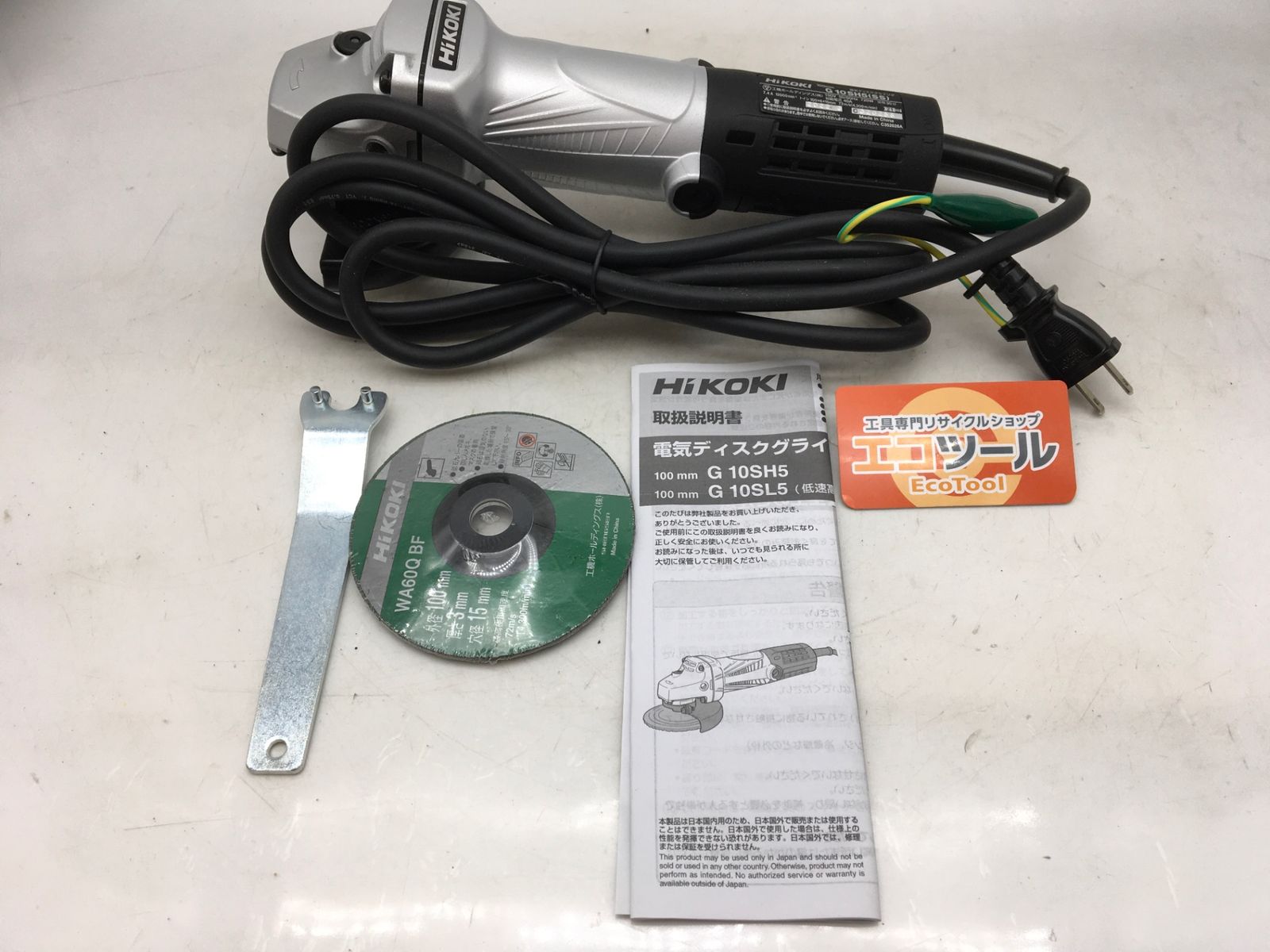 HiKOKI ハイコーキ 100mm電気ディスクグラインダ G10SH5 SS ITL5MW74TSHQ エコツール知立店 M02