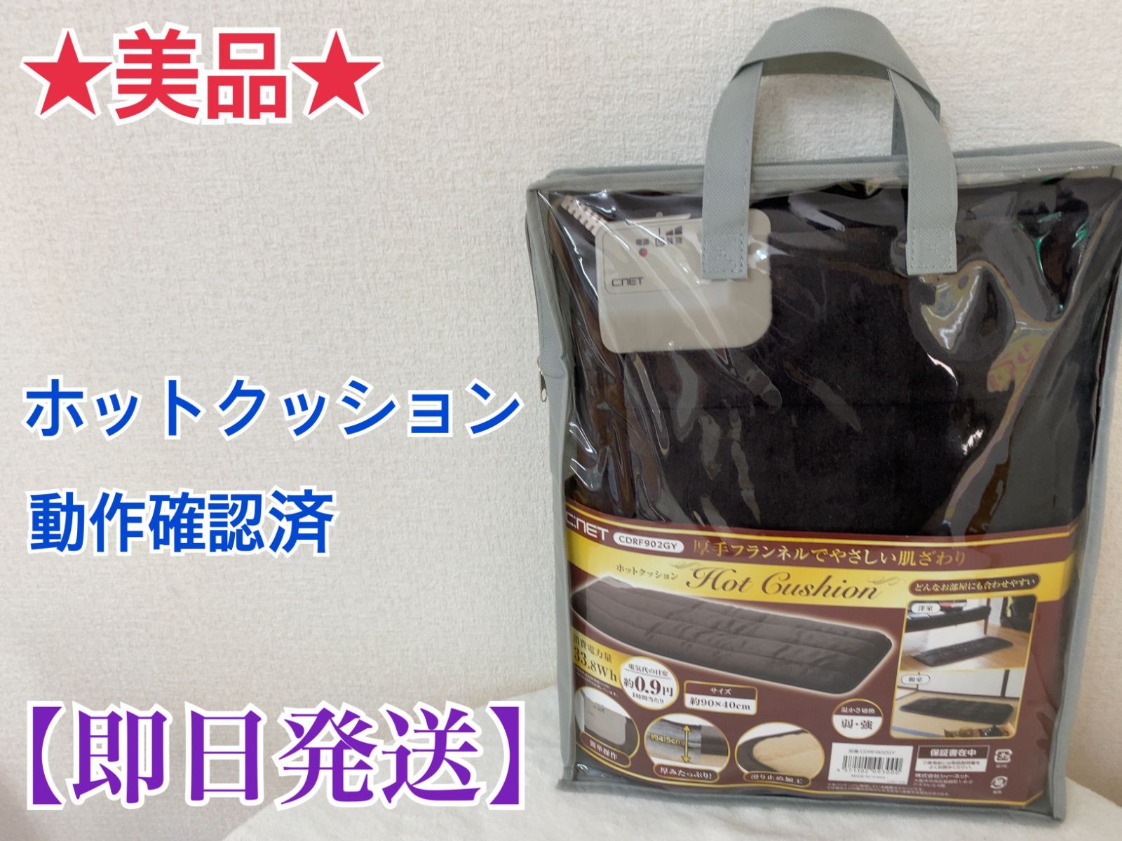 ★美品★ホットクッション★動作確認済