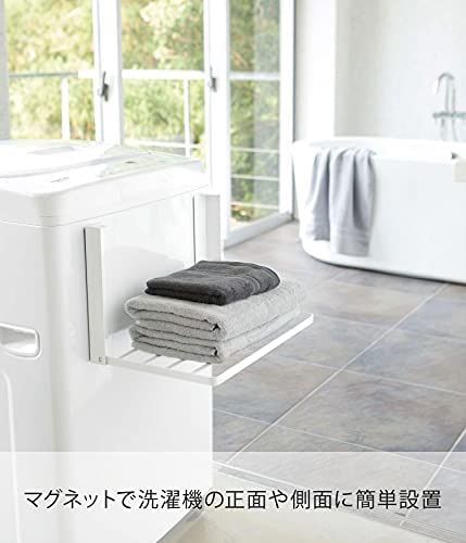 山崎実業 洗濯機横マグネット折り畳み棚 タワー 5096 5097