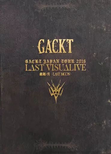 邦楽DVD GACKT / GACKT JAPAN TOUR 2016 LAST VISUALIVE 最期ノ月