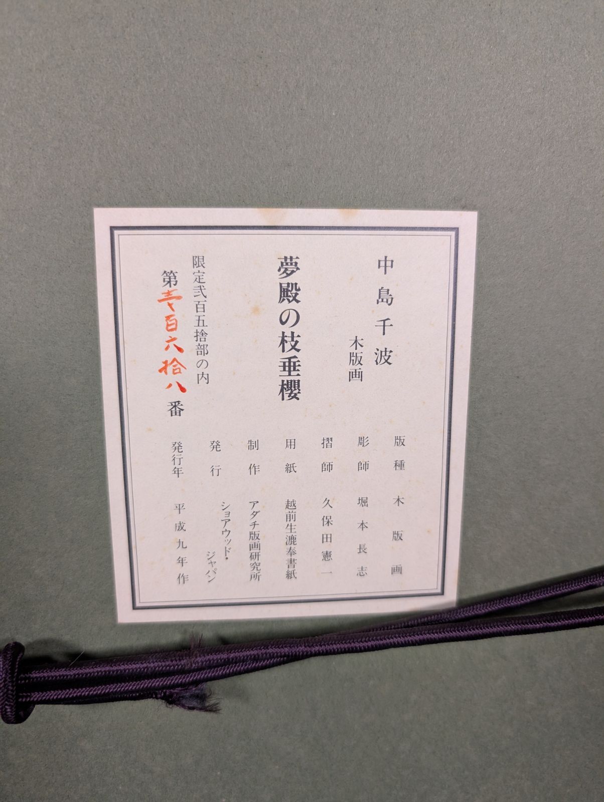 別格 夢殿の枝垂櫻