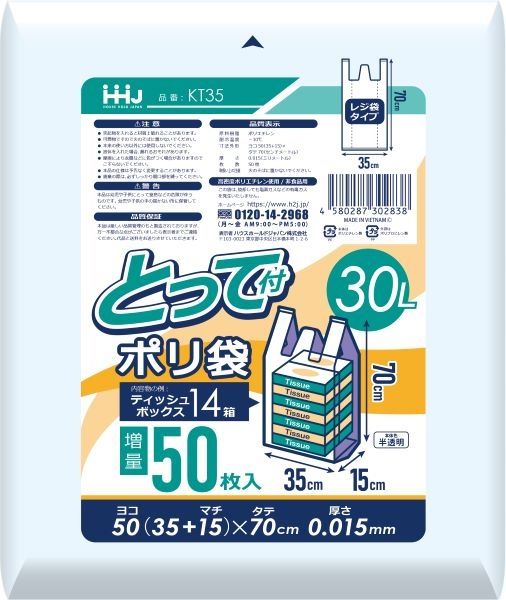 まとめ買い-30点セット ＫＴ３５ ポリ袋 ３０Ｌ 半透明 手付き５０枚 ゴミ袋 ポリ袋