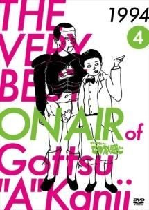 ◇THE VERY BEST ON AIR of ダウンタウンのごっつええ感じ 1994