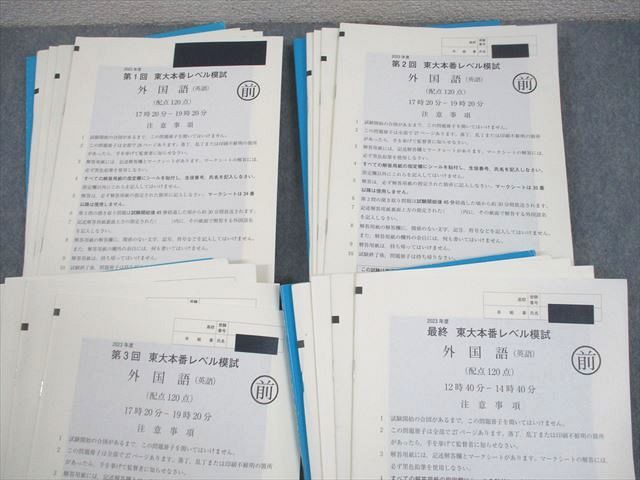 東進 東京大学 東進模試 度 第2 3回 東大本番レベル模試 度実施 英語 数学 国語 理科 理系 067R0D