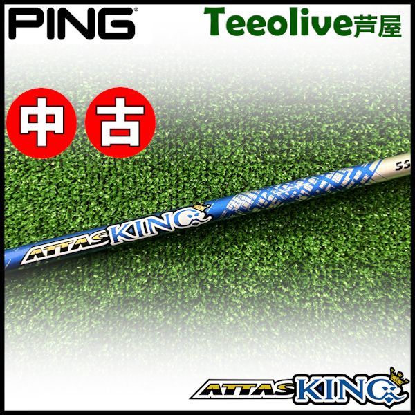 中古】ピンG430/G425/G410用スリーブ付シャフト USTマミヤ