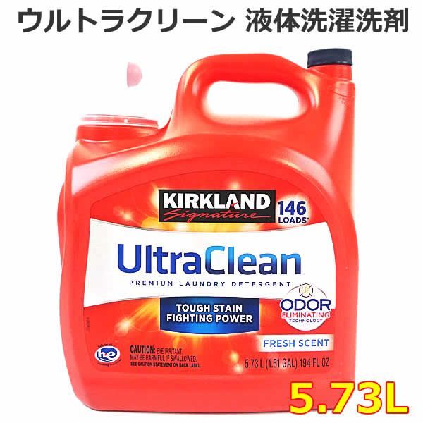 カークランドシグネチャー ウルトラクリーン 液体洗濯洗剤 5.73L 大容量 KIRKLAND Signature UltraClean PREMIUM LAUNDRY DETERGENT 液体洗剤 濃縮タイプ リキッド フレッシュな香り