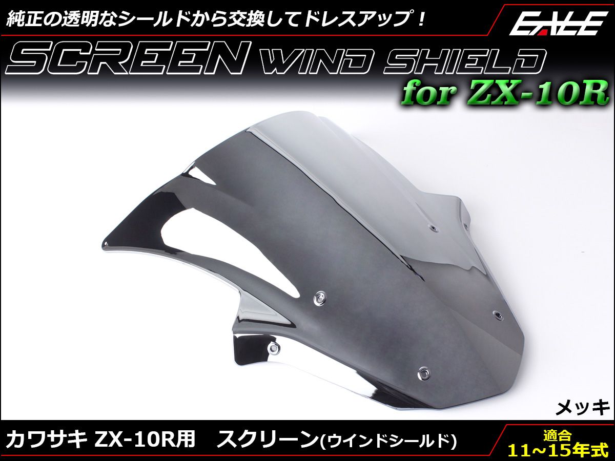 ZX-10R 11～15年式 ダブルバブル スクリーン ウインド シールド