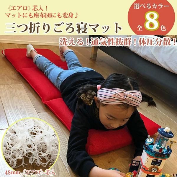 ごろ寝マット 長座布団